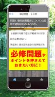 看護師国家試験「基礎看護学」過去問　合格集中テスト問題 截图 1