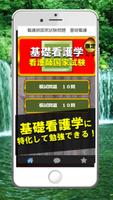 看護師国家試験「基礎看護学」過去問　合格集中テスト問題 スクリーンショット 3