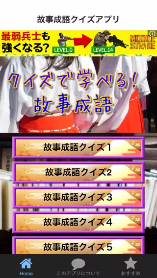 下载大人も学べる 一般常識 小学生必達故事成語クイズ 知育トレ 的安卓版本 下载大人も学べる 一般常識 小学生必達故事成語クイズ 知育トレ 的安卓版本
