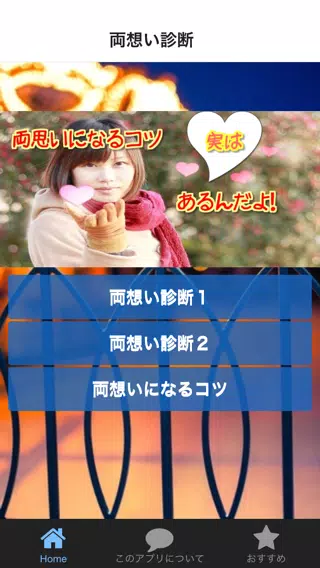 両思い診断 恋愛成就する告白方法でモテ度アップ 恋愛心理学 Apk Untuk Unduhan Android