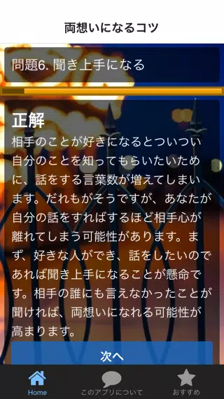 両思い診断 恋愛成就する告白方法でモテ度アップ 恋愛心理学 Apk Untuk Unduhan Android