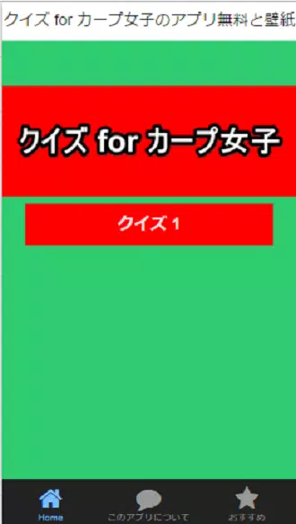 クイズ For カープ女子のアプリ無料と壁紙 Fur Android Apk Herunterladen
