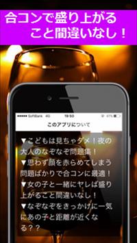夜の大人のエロいなぞなぞ ちょっとエッチで飲み会ネタに最適 For Android Apk Download