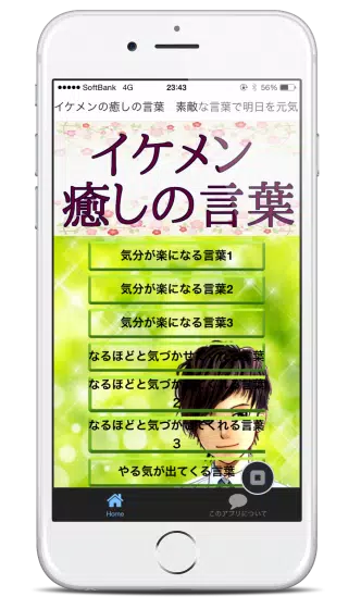 イケメンの癒しの言葉 素敵な言葉で明日を元気に For Android Apk Download
