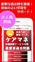 ケアマネージャー保健医療サービス分野　最重要過去問集 plakat