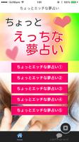 ちょっとエッチな「夢占い 」あなたの深層心理は？ 心理学 Affiche