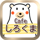 癒しのクイズ for しろくまカフェ icône