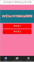 クイズ for アイドルタイムプリパラ پوسٹر