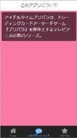 برنامه‌نما クイズ for アイドルタイムプリパラ عکس از صفحه