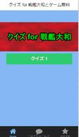 クイズ for 戦艦大和とゲーム無料 पोस्टर