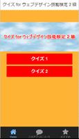 クイズ for ウェブデザイン技能検定 2 級 海報