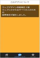 クイズ for ウェブデザイン技能検定 2 級 截圖 1