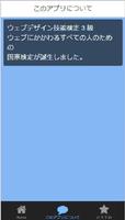 1 Schermata クイズ for ウェブデザイン技能検定 3 級