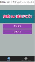 攻略 for 城とドラゴンのゲームとチートアブリの無料 ポスター