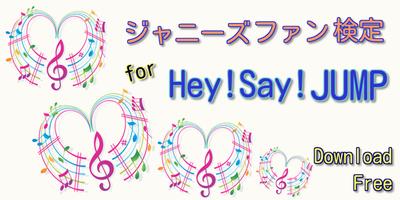 ジャニーズファン検定クイズ for Hey!Say!JUMP capture d'écran 3