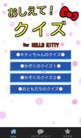 おしえて！クイズ for HELLO KITTY Affiche