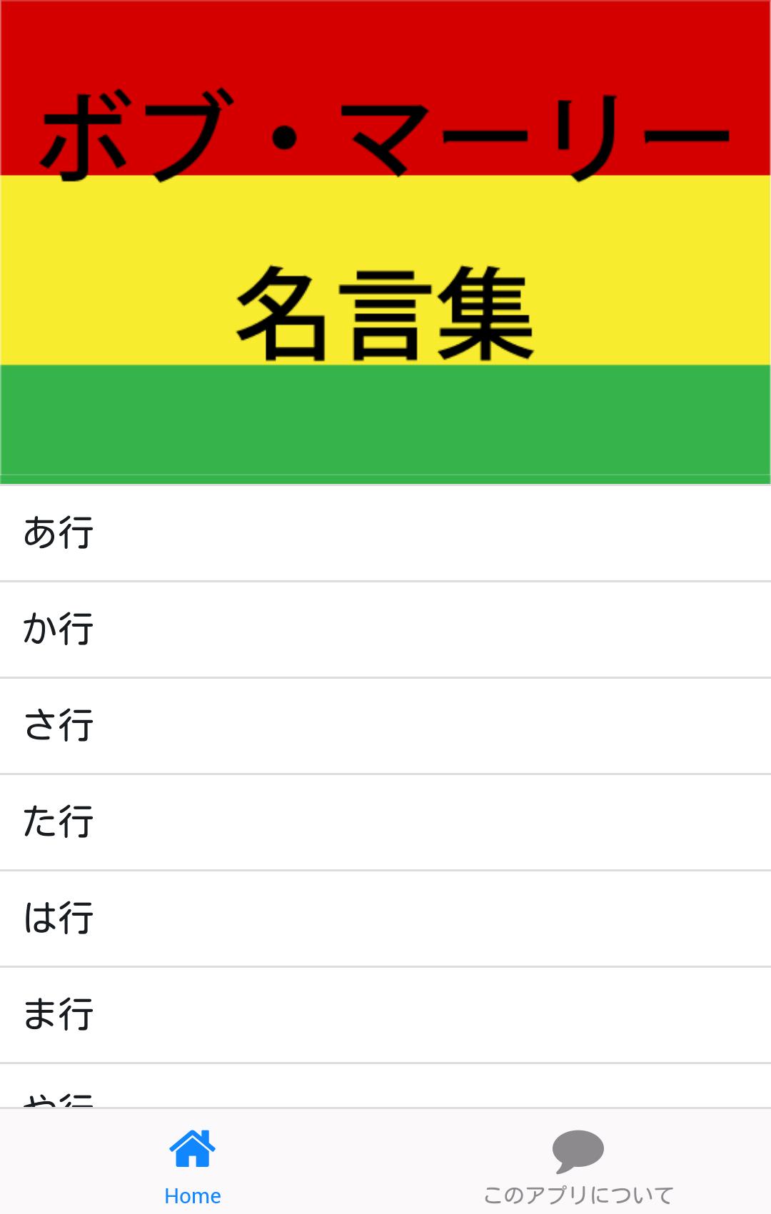 ボブ マーリー名言集 For Android Apk Download