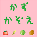 かず数え APK