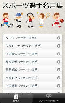 スポーツ選手名言集 For Android Apk Download