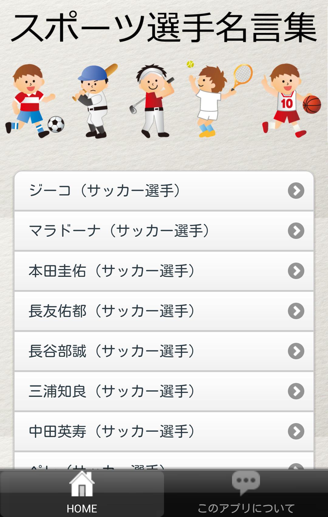 スポーツ選手名言集 Para Android Apk Baixar