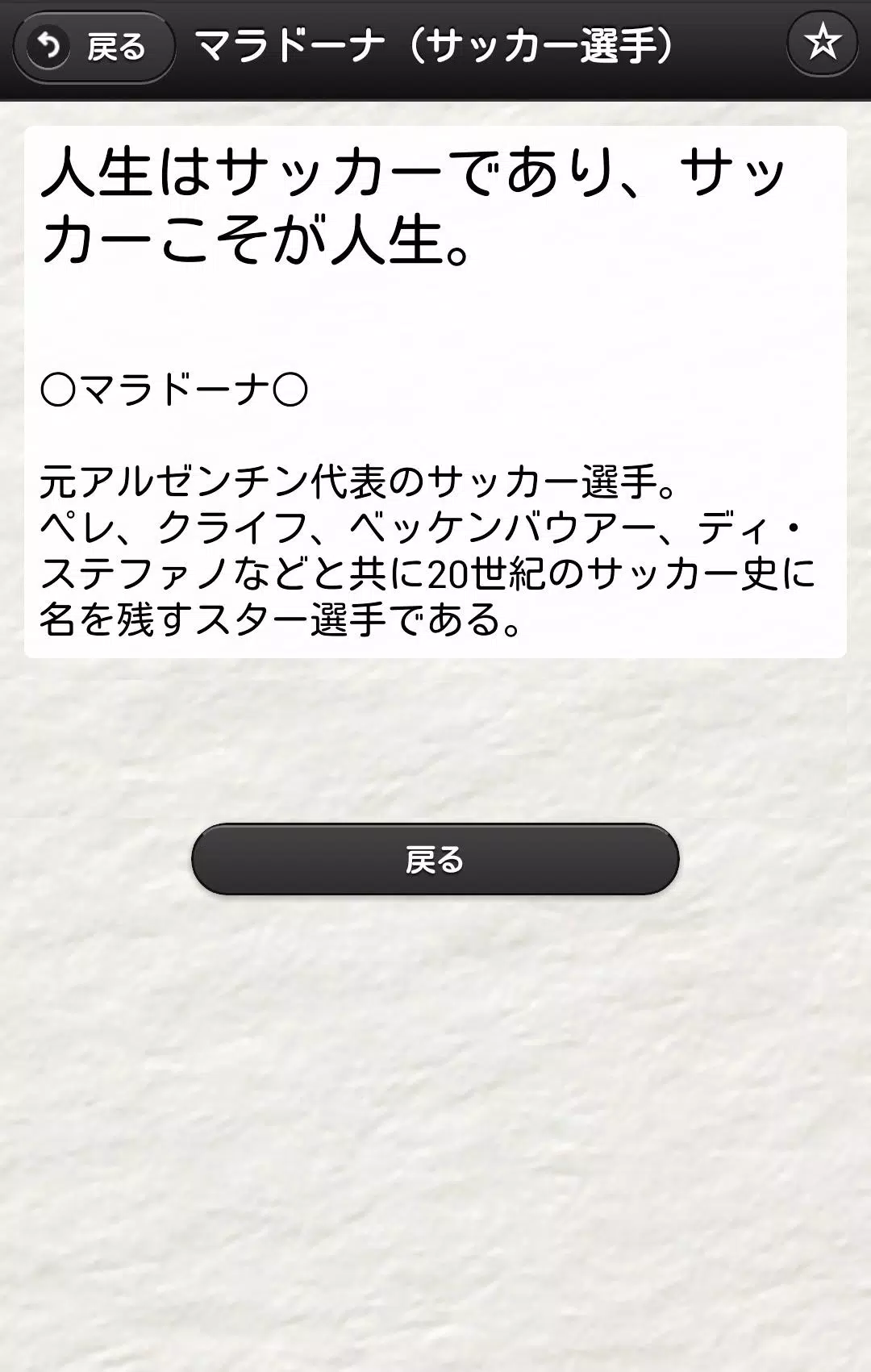 スポーツ選手名言集 Apk للاندرويد تنزيل