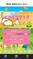 幼児向け 楽しい 動物クイズ 猫 ポスター
