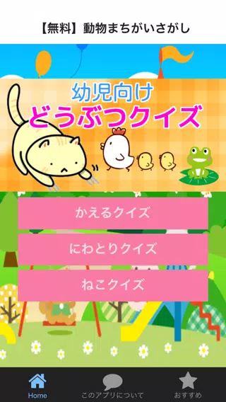 Download Do Apk De 幼児向け 楽しい 動物クイズ 猫 Para Android