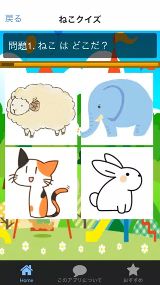 Download Do Apk De 幼児向け 楽しい 動物クイズ 猫 Para Android