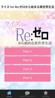 クイズ for Re:ゼロから始める異世界生活 ポスター