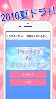 ドラマクイズ for 「好きな人がいること」 poster
