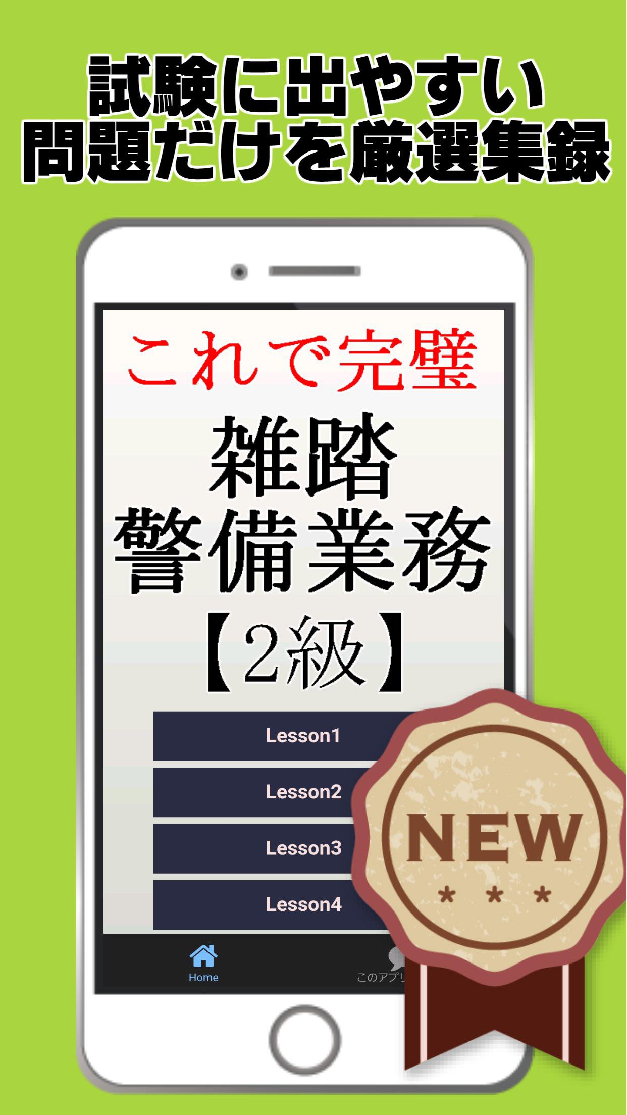 雑踏警備業務検定 For Android Apk Download