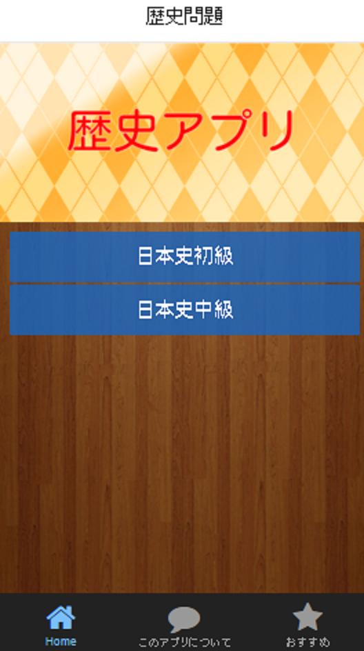 歴史問題アプリ For Android Apk Download 歴史問題アプリ For Android Apk Download