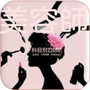 美容師 過去問・予想問題 科目別220問（解説付） APK