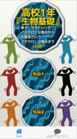 高校1年『生物基礎』原子・分子といった「ミクロ」な視点から生態系という「マクロ」な視点まで 180問 ภาพหน้าจอ 1