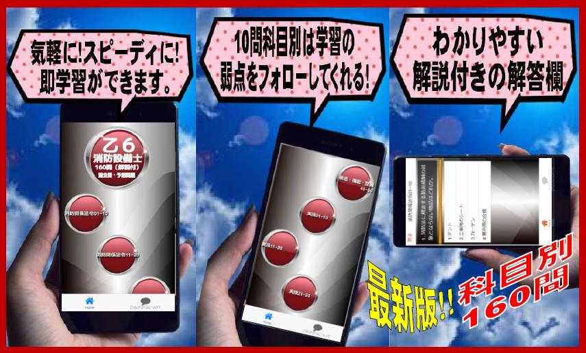 乙6消防設備士 過去問 予想問題 160問 解説付 For Android Apk Download 乙6消防設備士 過去問 予想問題 160問 解説付 For Android Apk Download