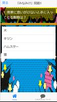 Quiz for『みなみけ』非公認ファン検定 クイズ60問 स्क्रीनशॉट 3