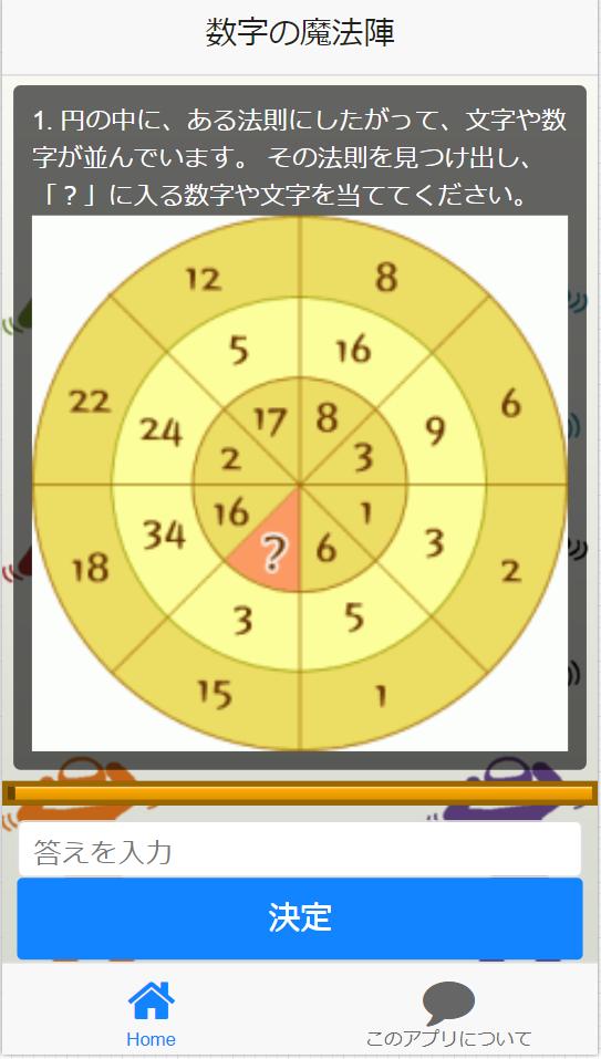 好きになる算数 クイズ検定 不思議な計算 不思議な数字 数字のトリビア 数字の神秘 数字の魔法陣 For Android Apk Download