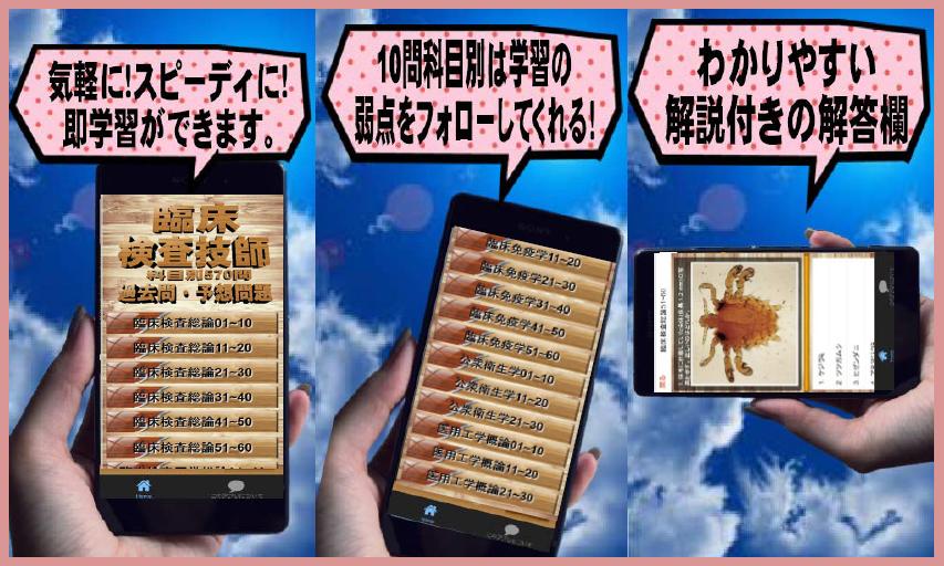 臨床検査技師 過去問 予想問題 科目別570問 Cho Android Tải Về Apk 臨床検査技師 過去問 予想問題 科目別570問 Cho Android Tải Về Apk