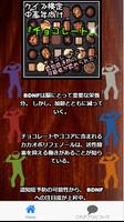 中高年向け クイズ検定『チョコレート』チョコレートに認知症予防の 可能性が認められた。32問 скриншот 1