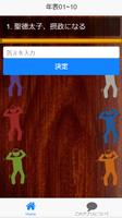 中学2年『日本史』～語呂あわせ歴史年号～250問 скриншот 3