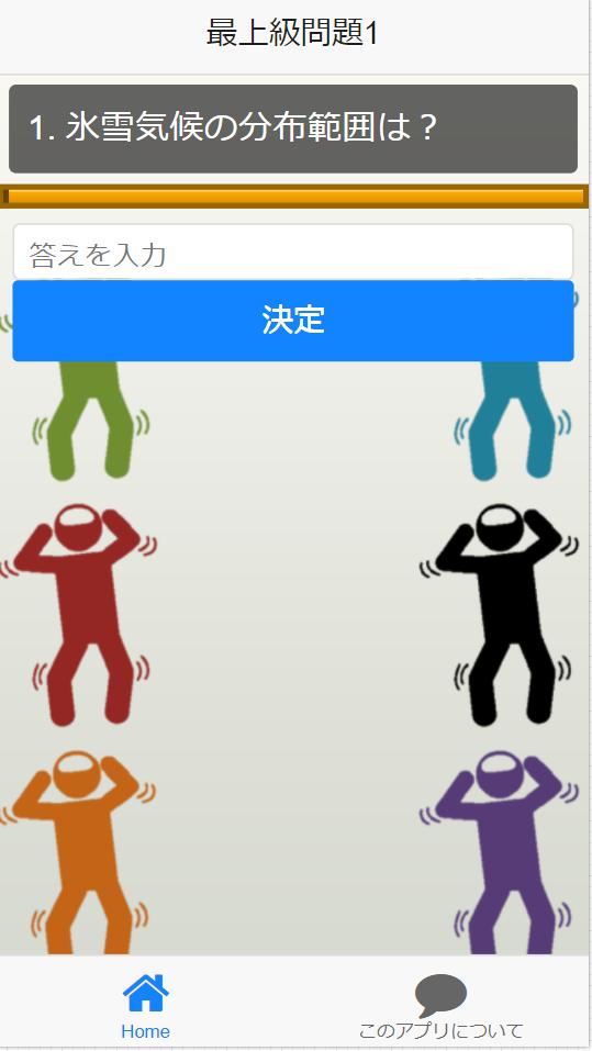 中学1年 ケッペンの気候区分 実戦 問題集80問 For Android Apk Download