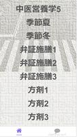 薬膳アドバイザー 過去問・予想問題～ 薬膳料理の専門家として～科目別130問 screenshot 3