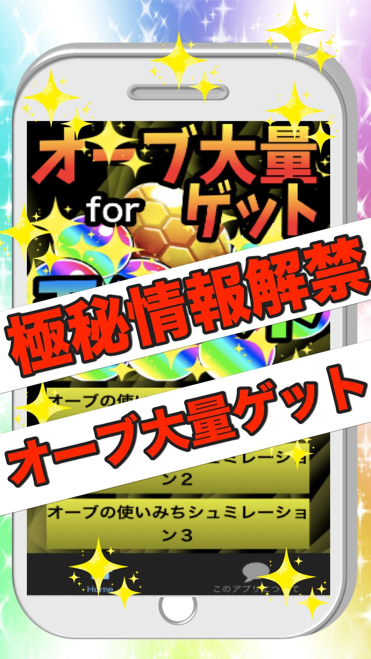 無料 オーブを無料で525個ゲットする方法 Forモンスト For Android Apk Download