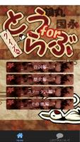 マニアッククイズ for 鶴丸国永 syot layar 1