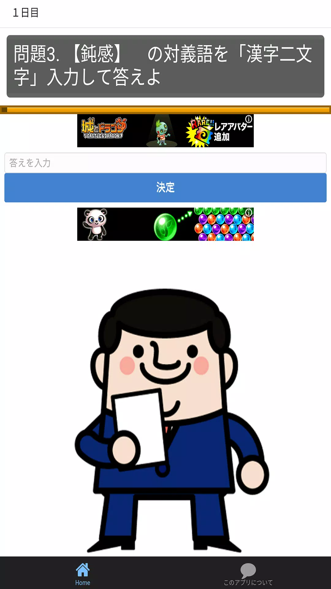 一般常識 就職試験に出やすい 対義語 ドリル170問 Apk For Android Download