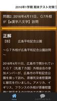 【中学生高校生向け】中間・期末テストに出やすい時事問題 تصوير الشاشة 1