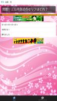 とうらぶ 刀愛台詞クイズ！for 刀剣乱舞 تصوير الشاشة 1