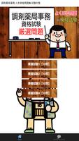 調剤薬局事務管理士 人気資格問題集 試験対策 模擬テスト الملصق