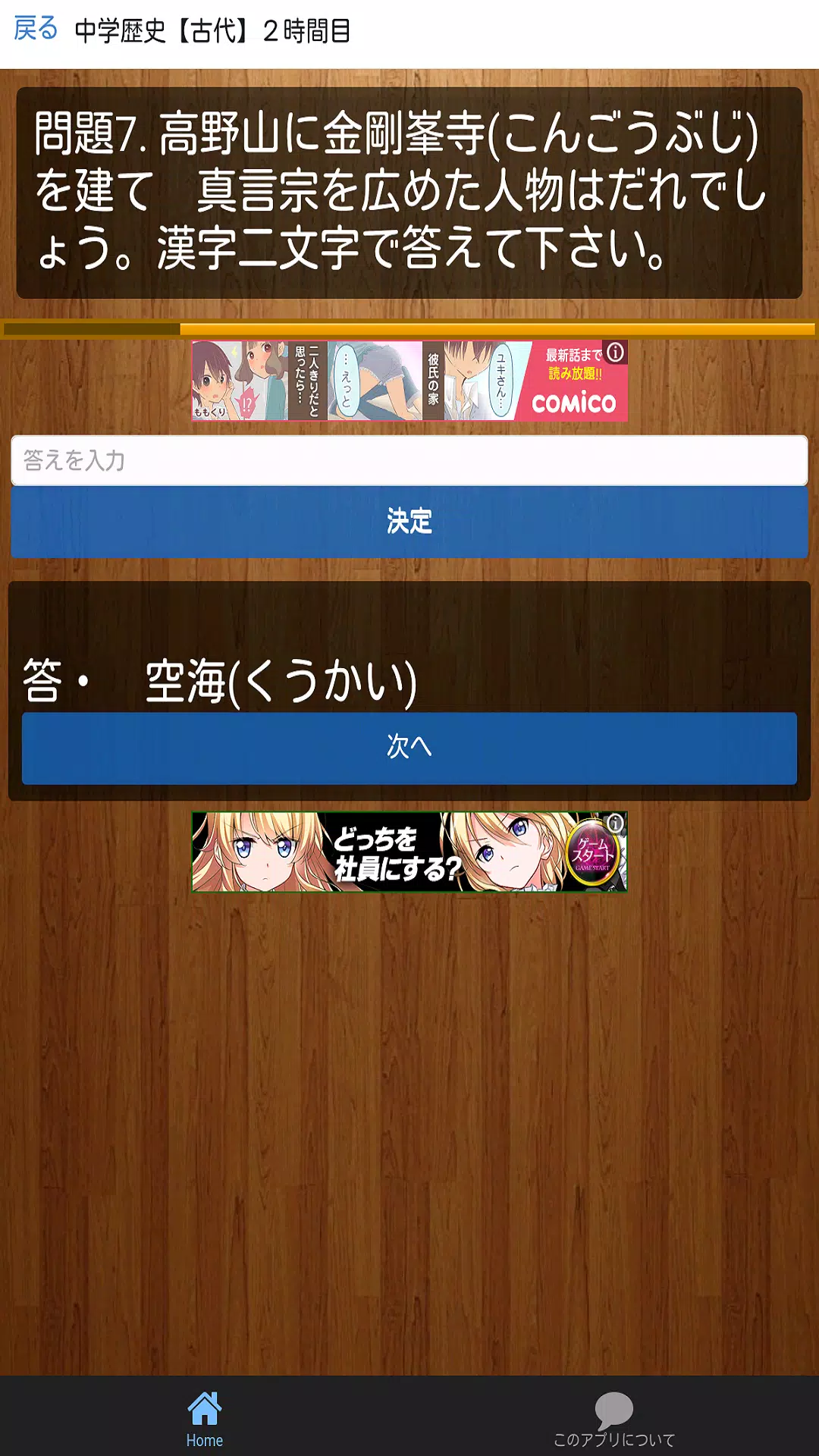 中学歴史 古代編 テスト対策 受験に 高校入試記憶力クイズ For Android Apk Download
