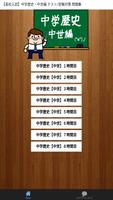 【高校入試】中学歴史・中世編 テスト/受験対策 問題集 poster